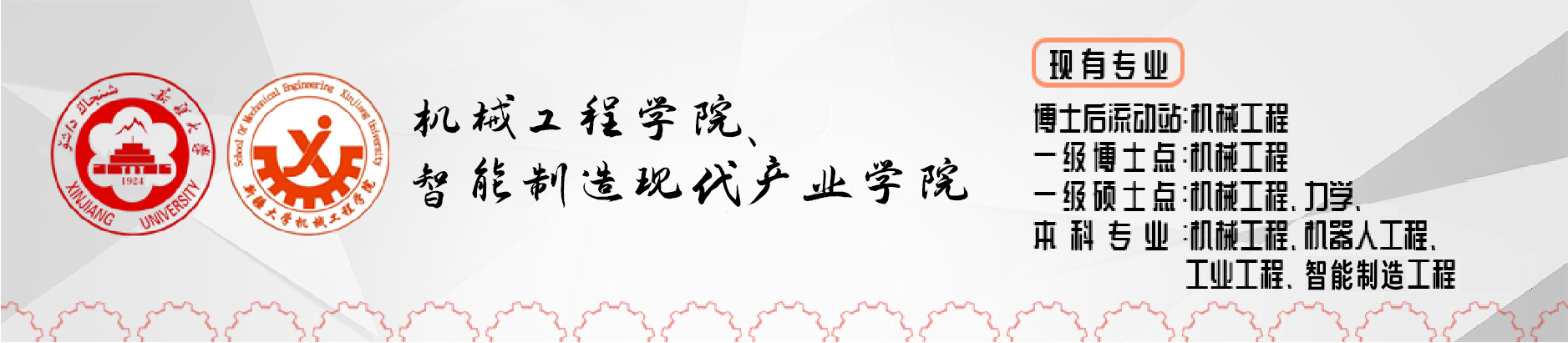 机械工程学院